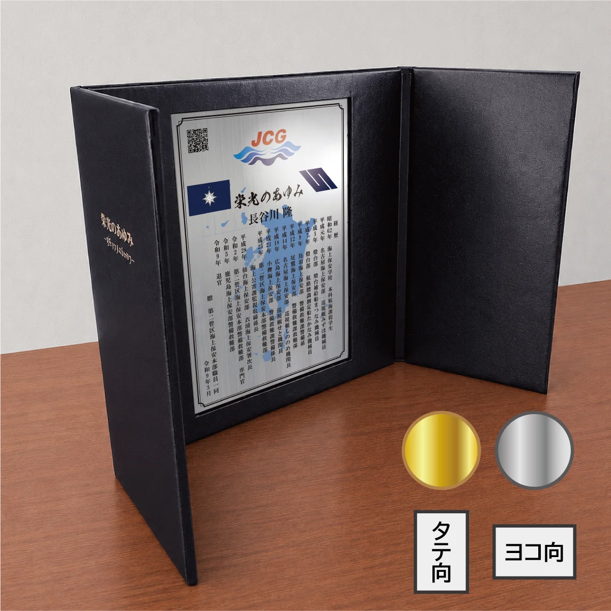 栄光のあゆみ レザータイプ 商品画像