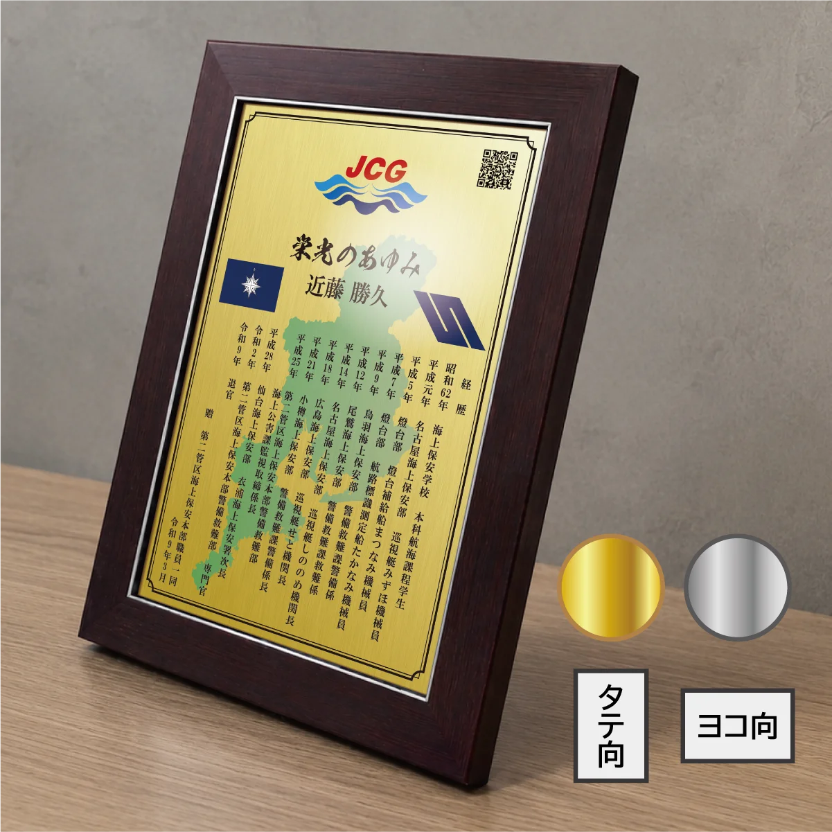 栄光のあゆみ 楯タイプ 商品画像