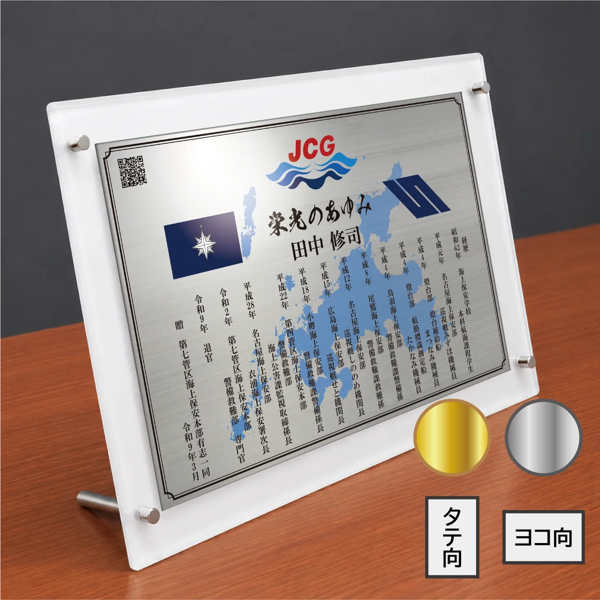 栄光のあゆみ スタンドタイプ 商品画像