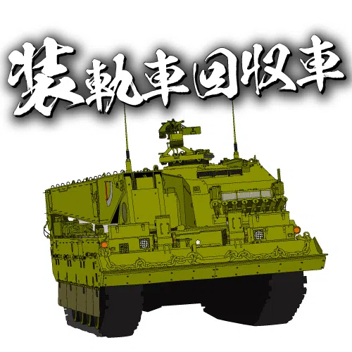 陸上自衛隊の車両イラスト