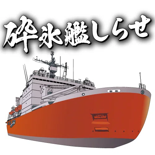 海上自衛隊の艦艇イラスト