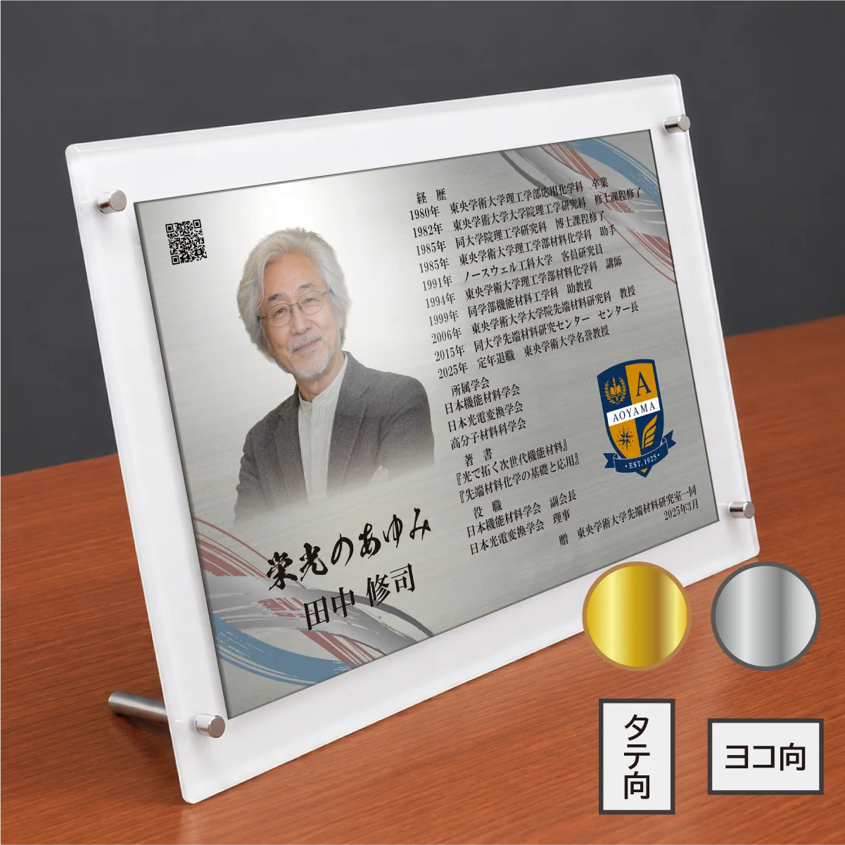 栄光のあゆみ スタンドタイプ 商品画像