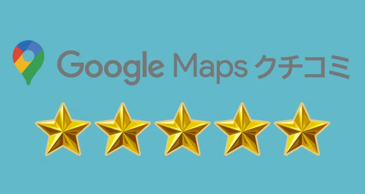 栄光のあゆみ Googleレビュー