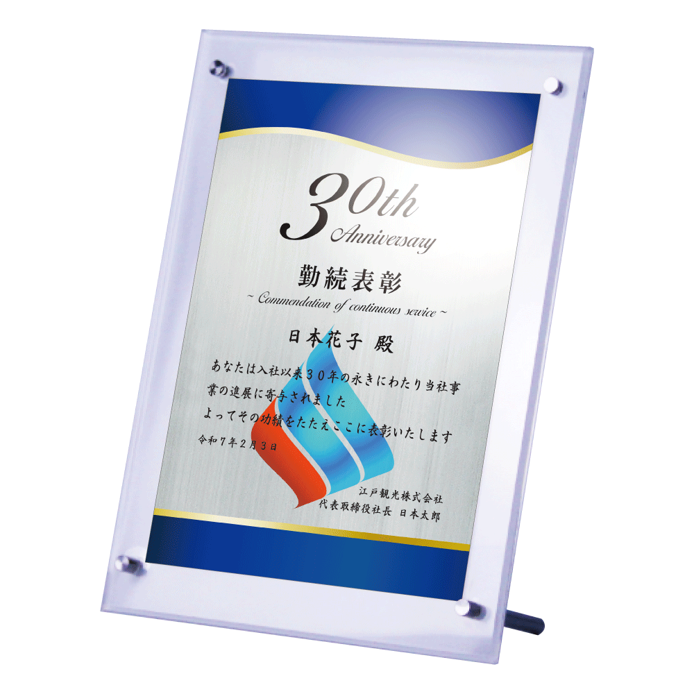 勤続表彰