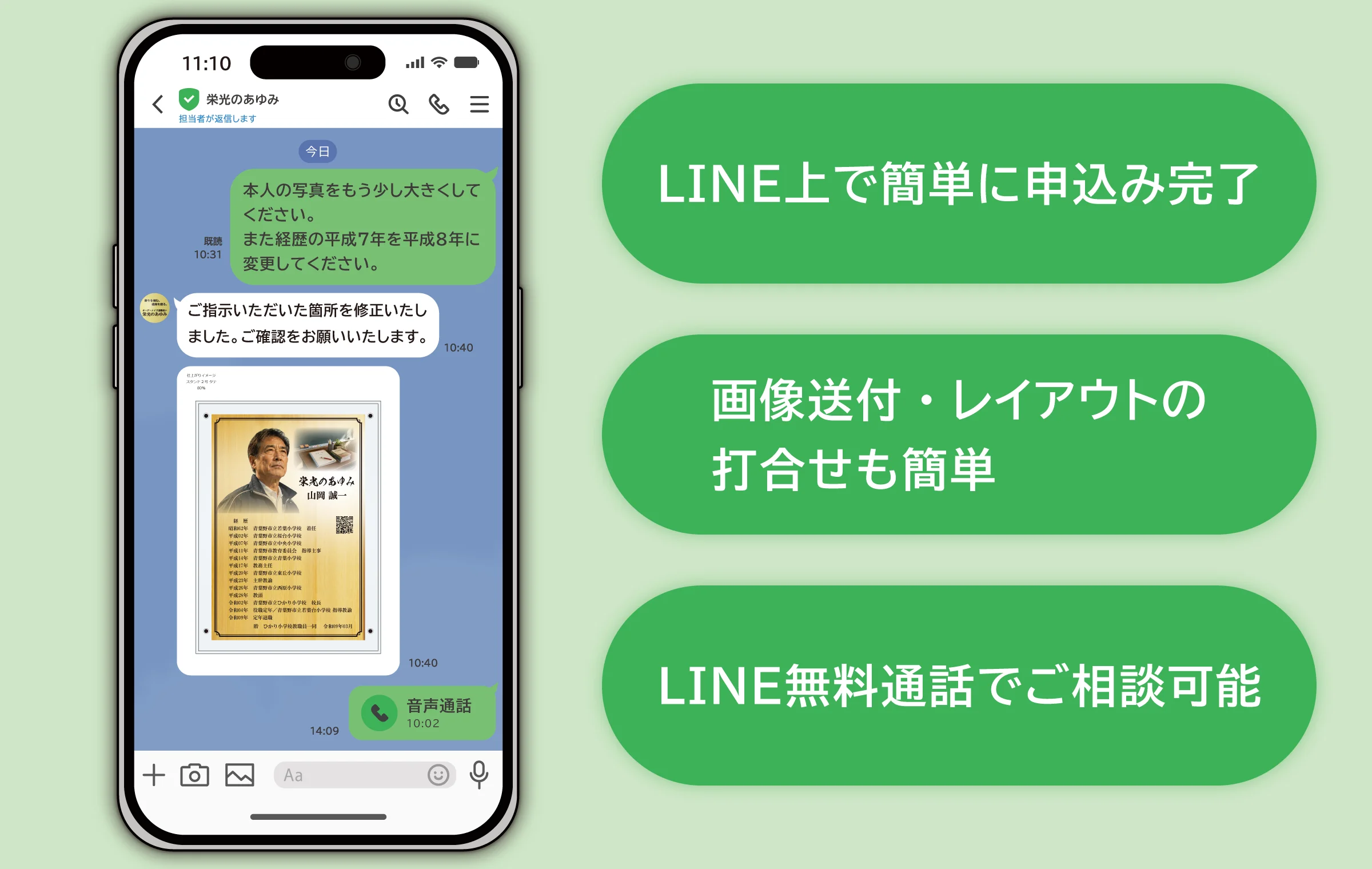 LINEで学校の先生の退職祝い記念品を相談