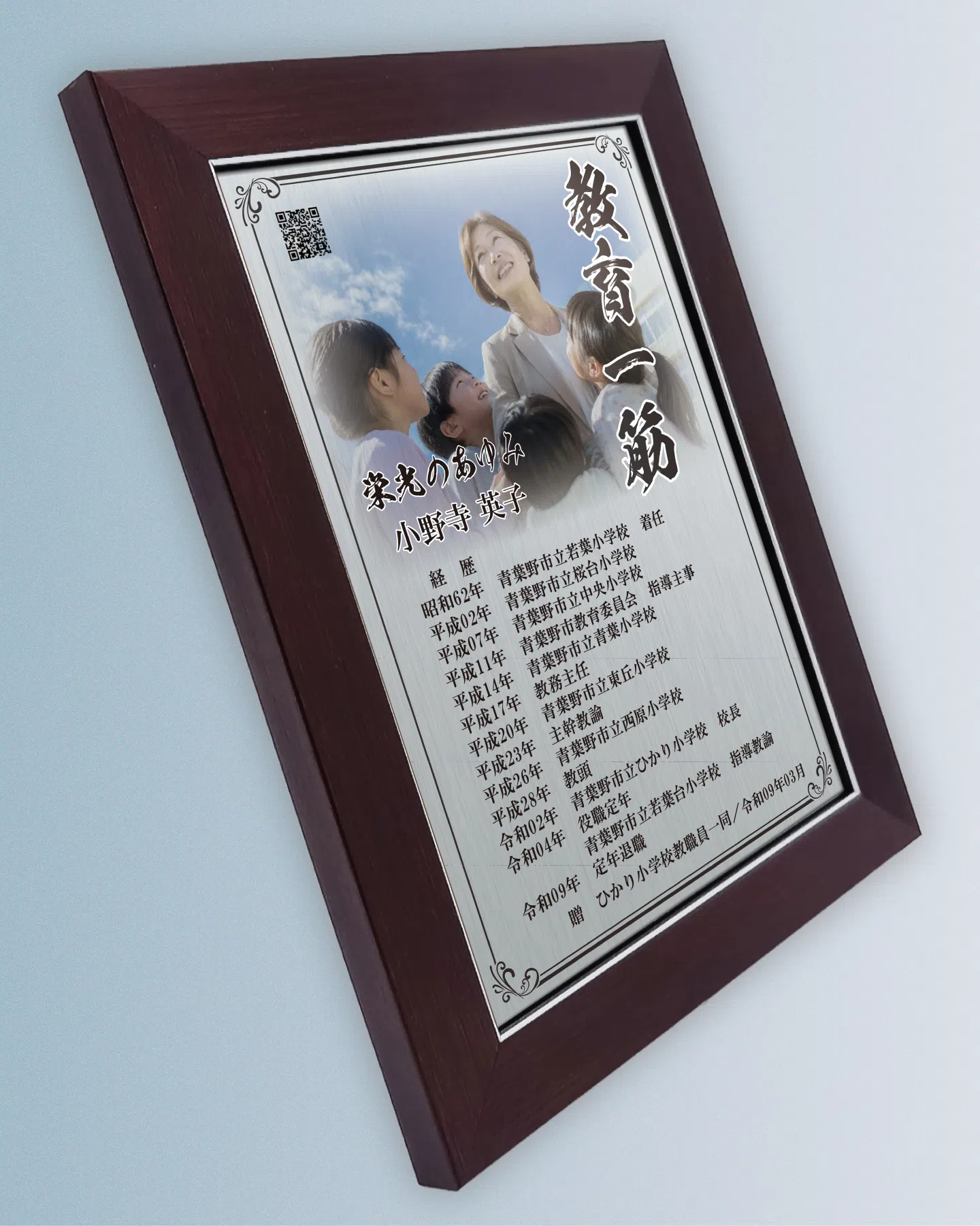 長年教え子の育成に尽くしてきた先生の退職祝い自由レイアウト事例