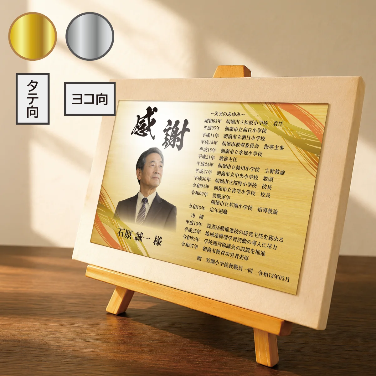 栄光のあゆみ アートパネルタイプ 商品画像