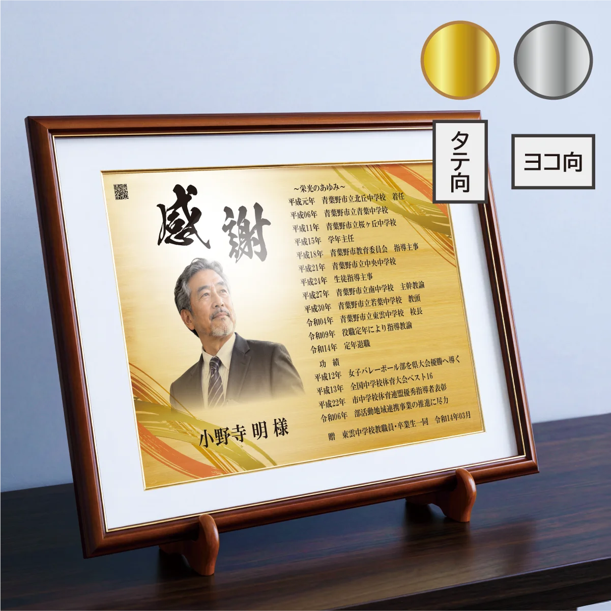 栄光のあゆみ 額タイプ 商品画像
