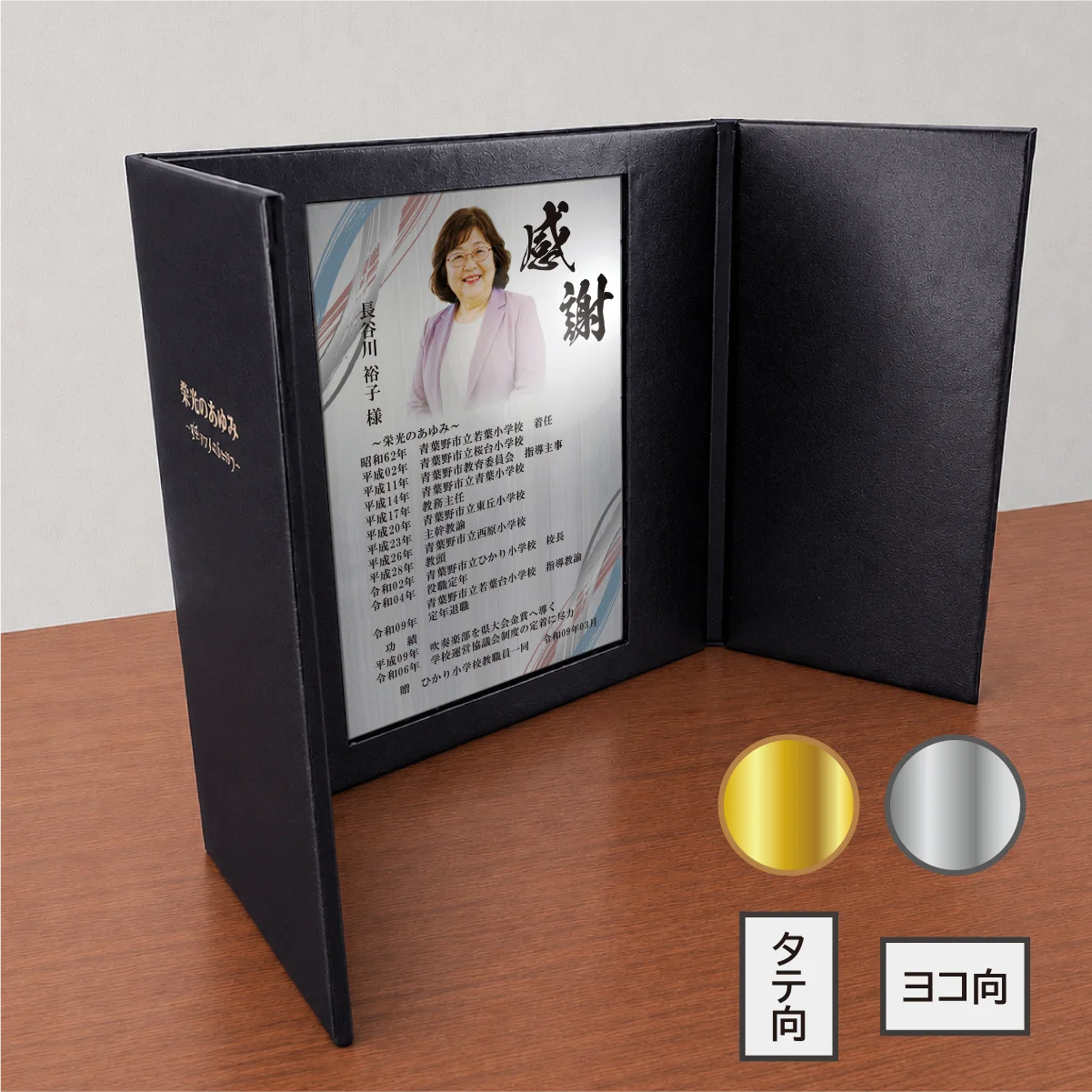 栄光のあゆみ レザータイプ 商品画像