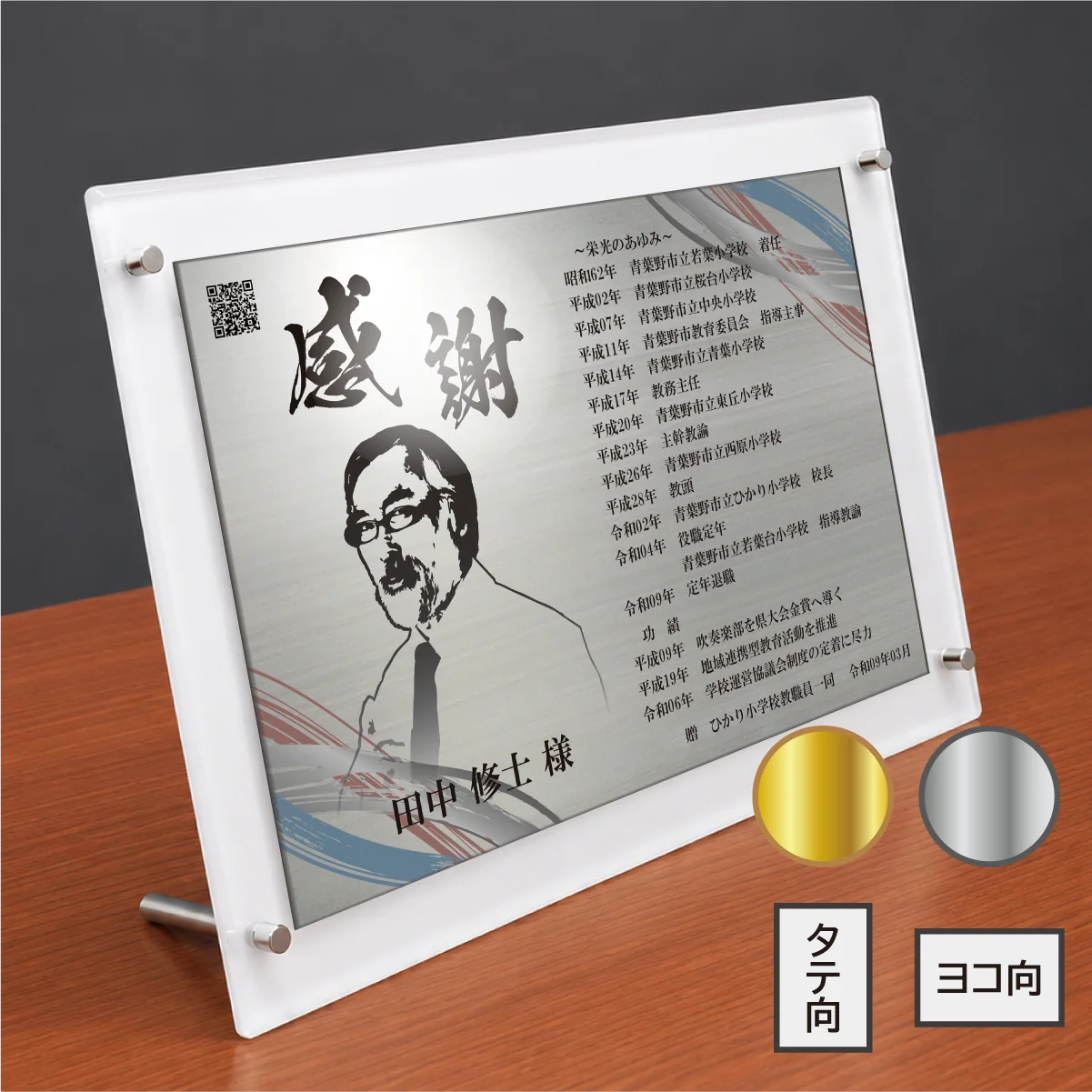 栄光のあゆみ スタンドタイプ 商品画像