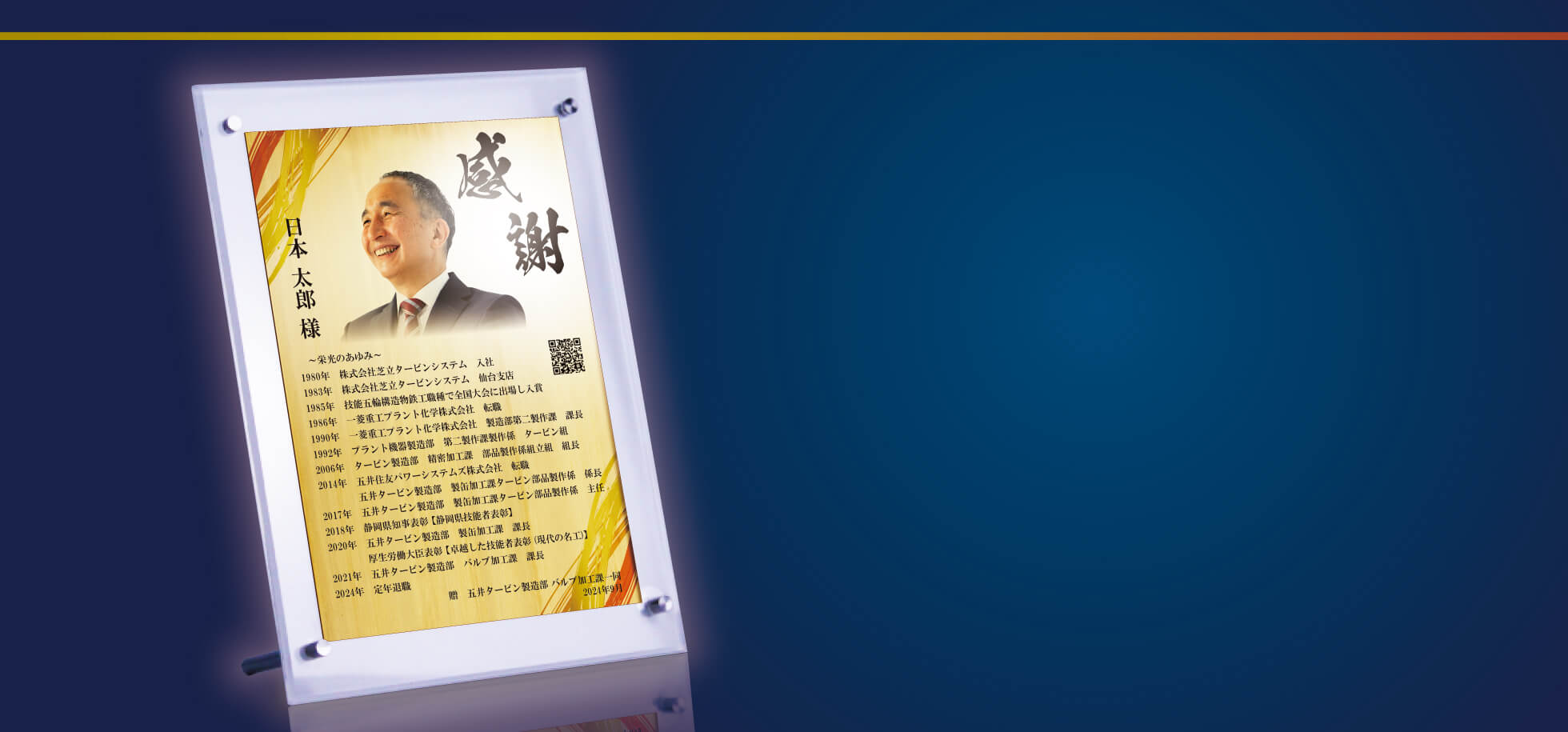 送別会の幹事様へ。定年退職祝いの記念品を贈るためのサプライズプレゼント“栄光のあゆみ”。メイン画像1