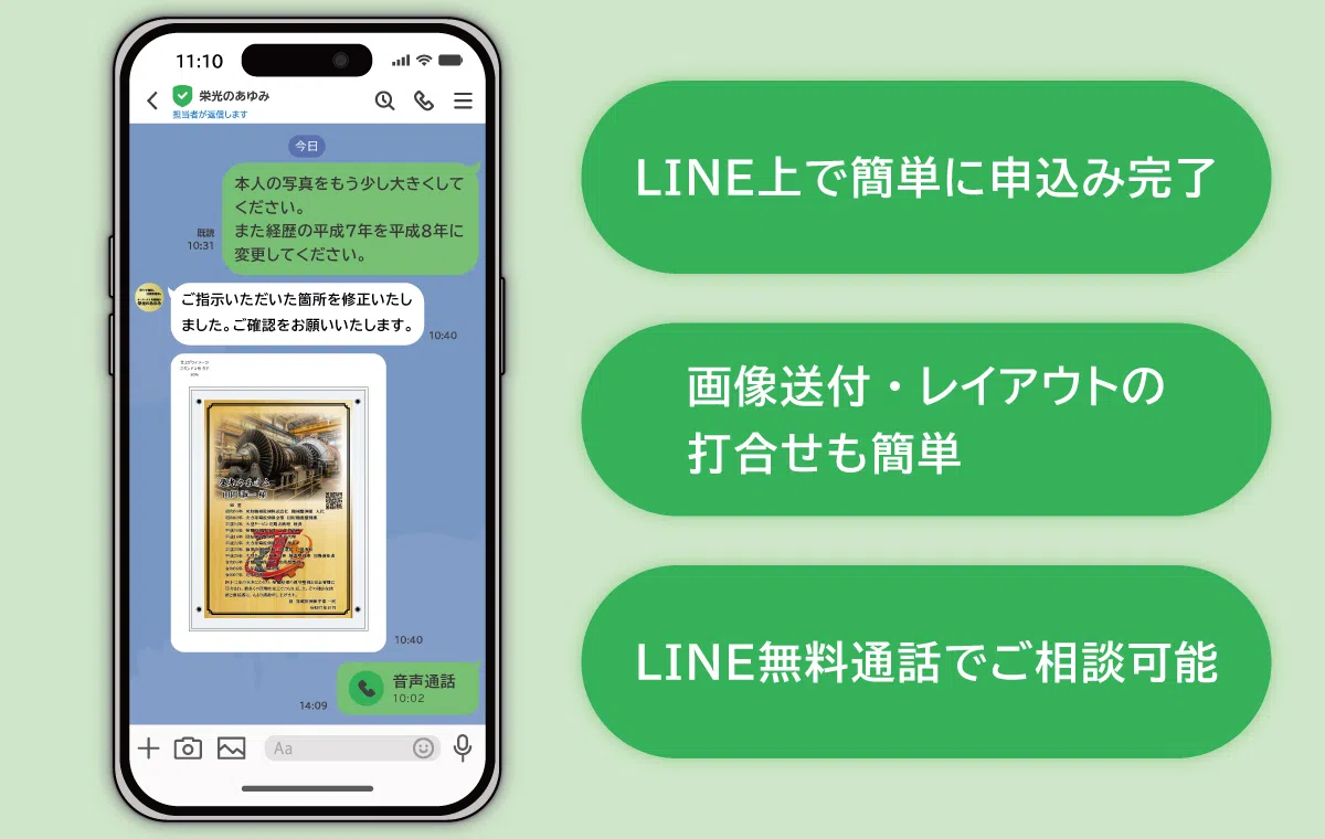 LINEで退職祝い記念品の相談