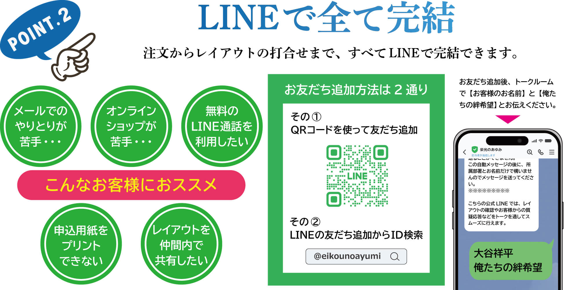 LINEで全て完結
