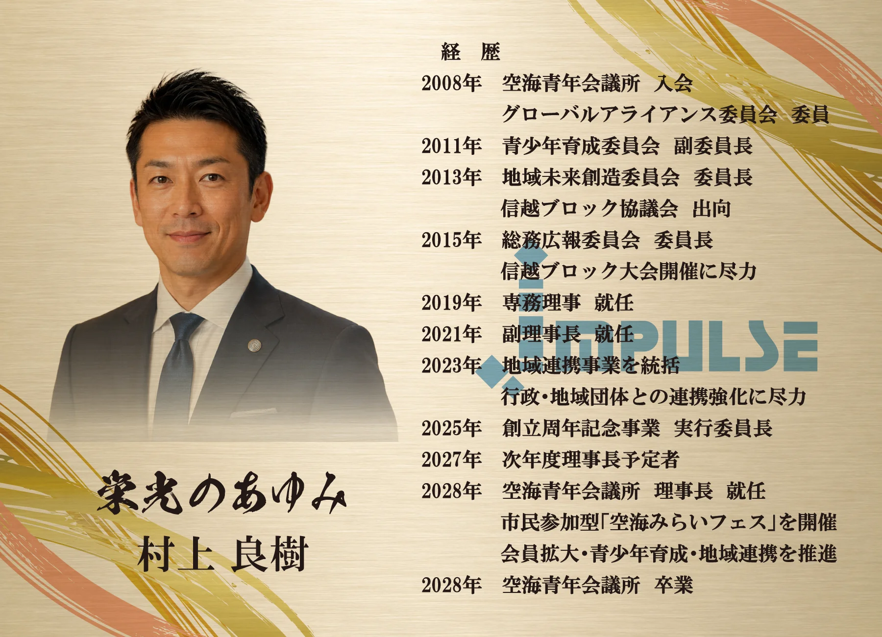 青年経済団体の卒業記念品 ヨコ向き基本レイアウト例