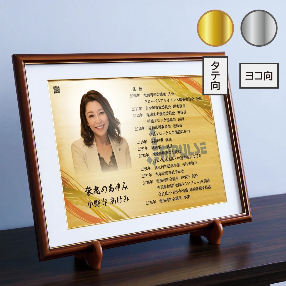 栄光のあゆみ 額タイプ 商品画像