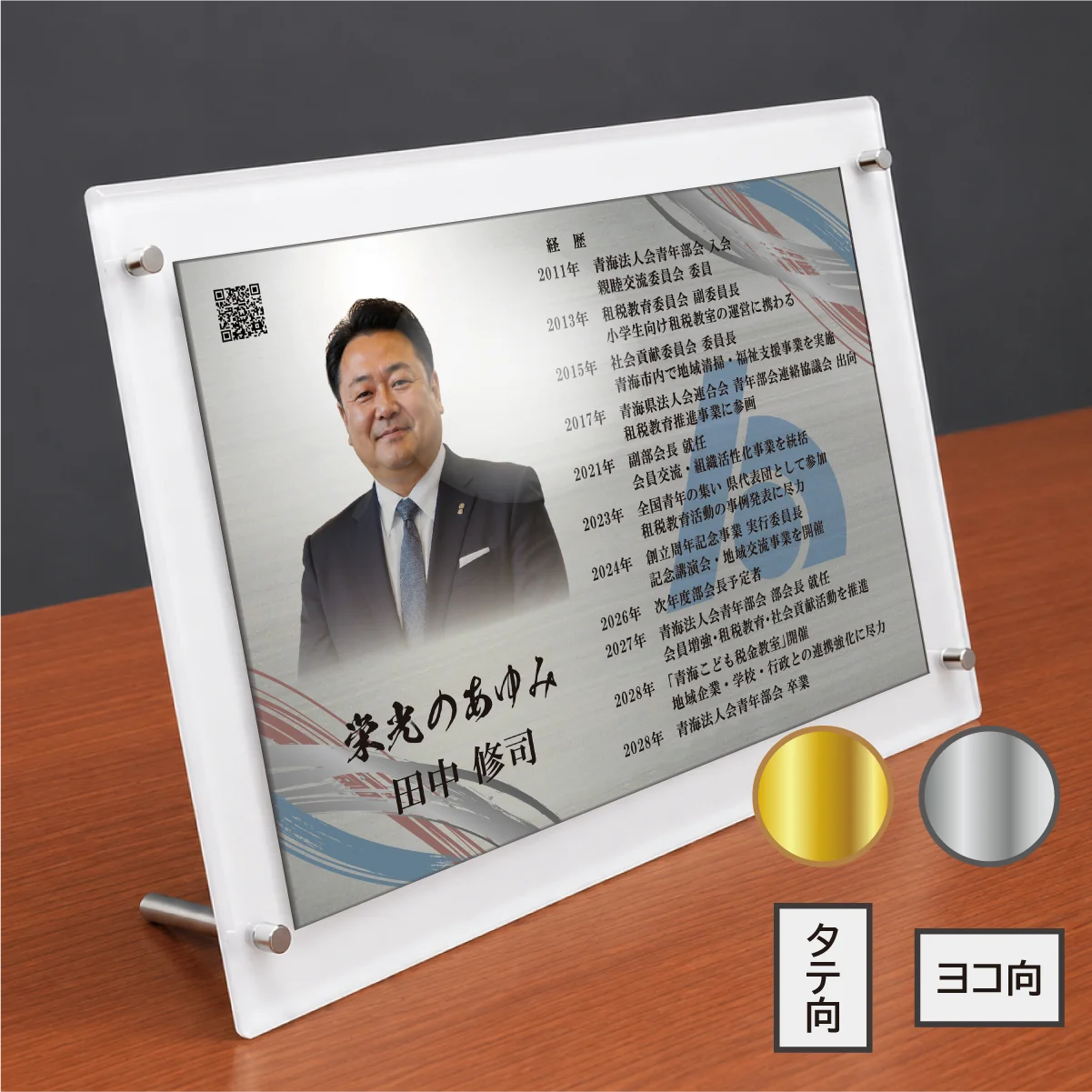 栄光のあゆみ スタンドタイプ 商品画像