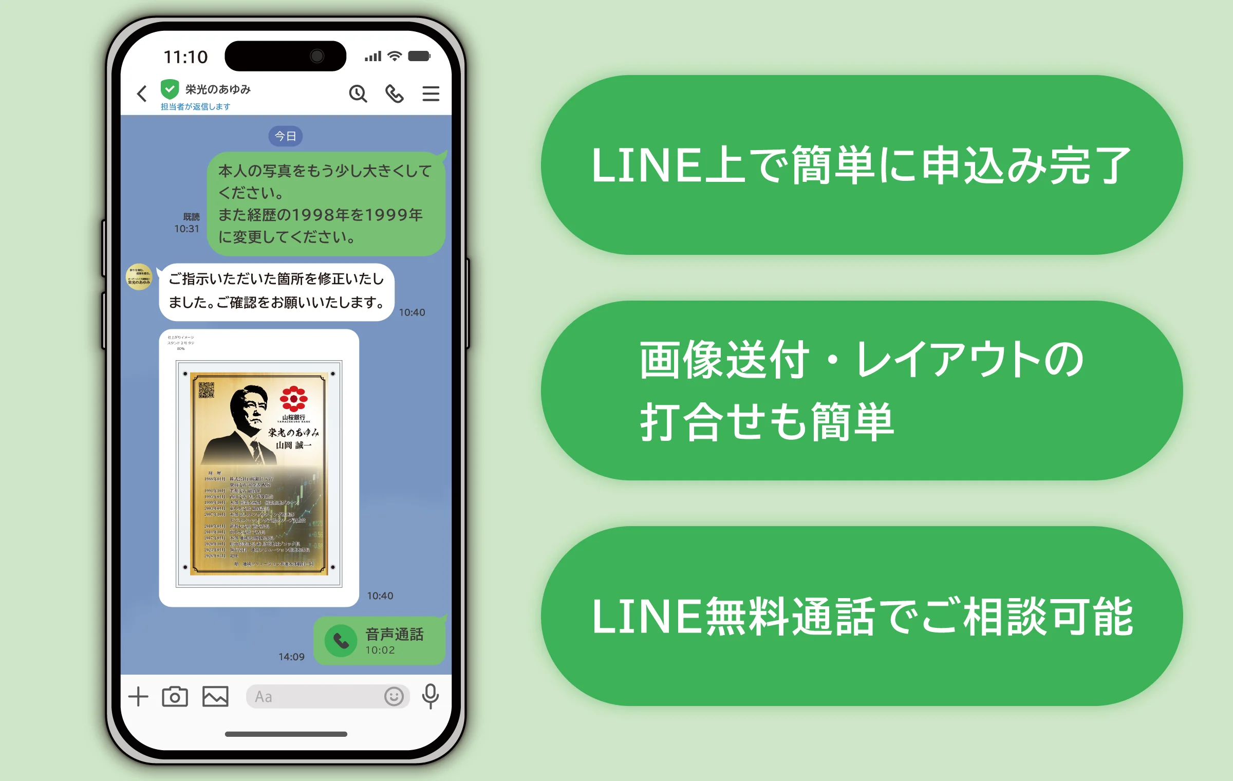 LINEで銀行員の退職祝い記念品を相談