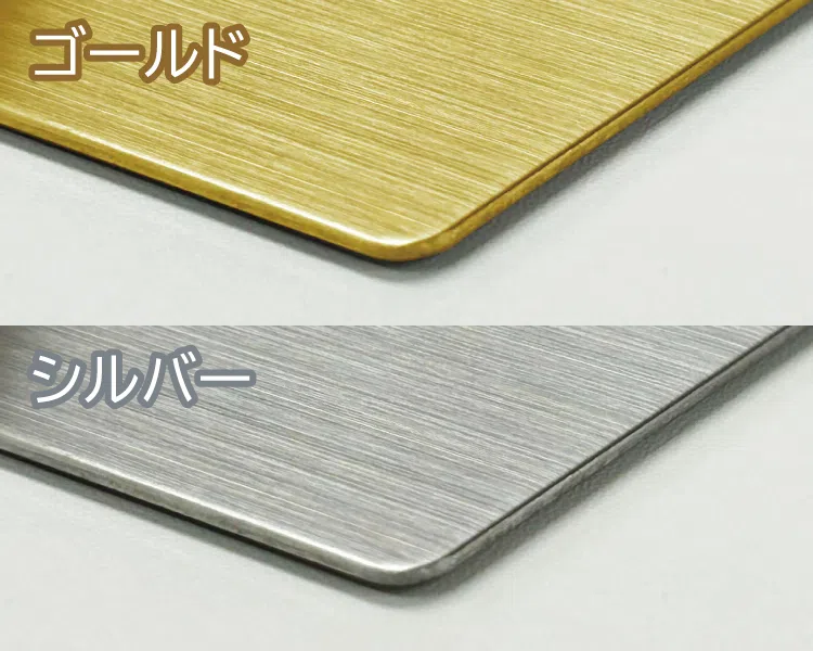 ゴールドとシルバーの金属銘板の質感比較