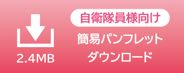 パンフレットをダウンロード
