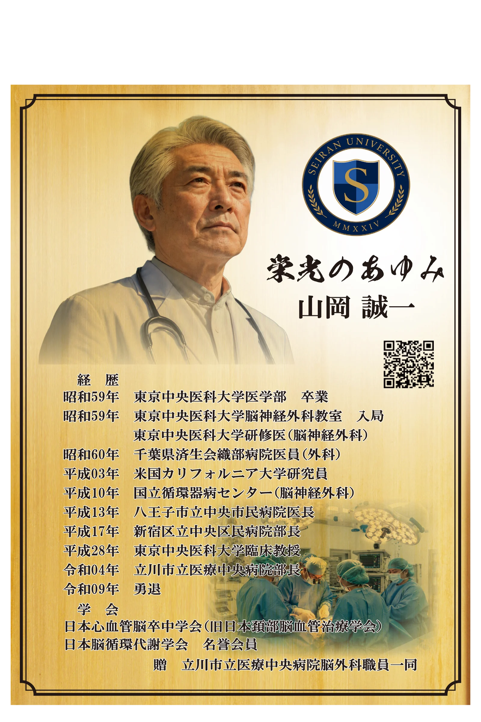 手書き案をもとに整えた医師の退職祝いレイアウト