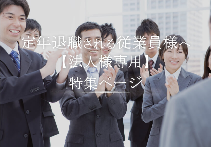 一般企業を選ばれた方お申込みフォーム