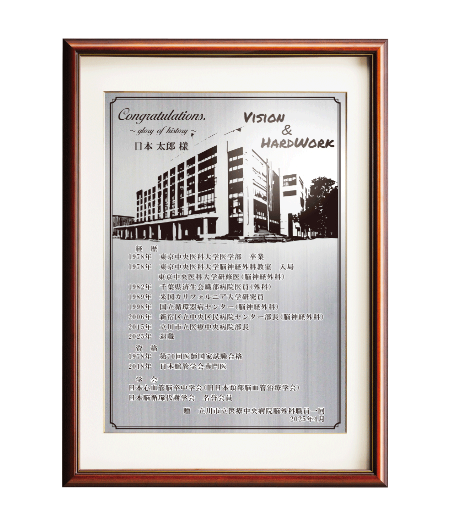 医師・医者・先生様向け退官祝いの記念品“栄光のあゆみ”額２号（シルバー/タテ）