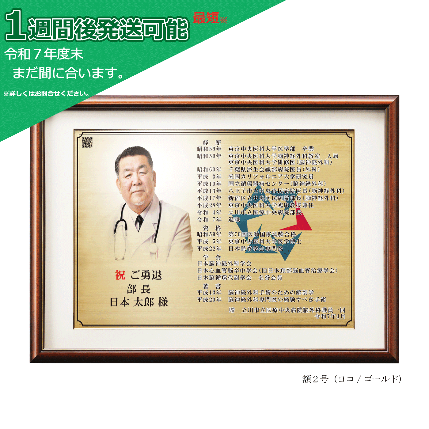 『医師・医者・先生をご退職される方』向けの商品イメージ