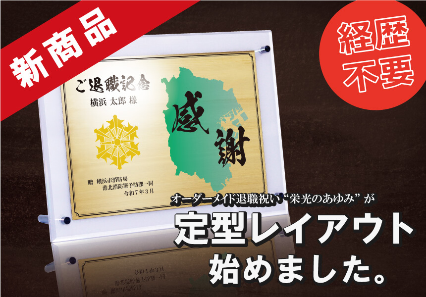 定型レイアウト(消防官)