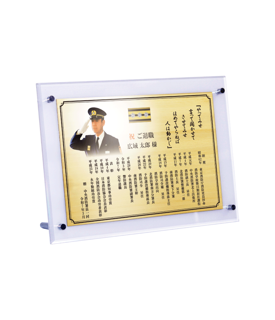 消防士向け退職祝いの記念品“栄光のあゆみ”スタンド２号（ゴールド/ヨコ）