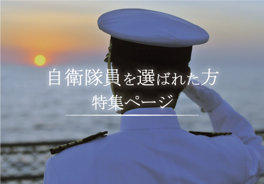 自衛隊をご退官される方へ退官記念品【栄光のあゆみ】