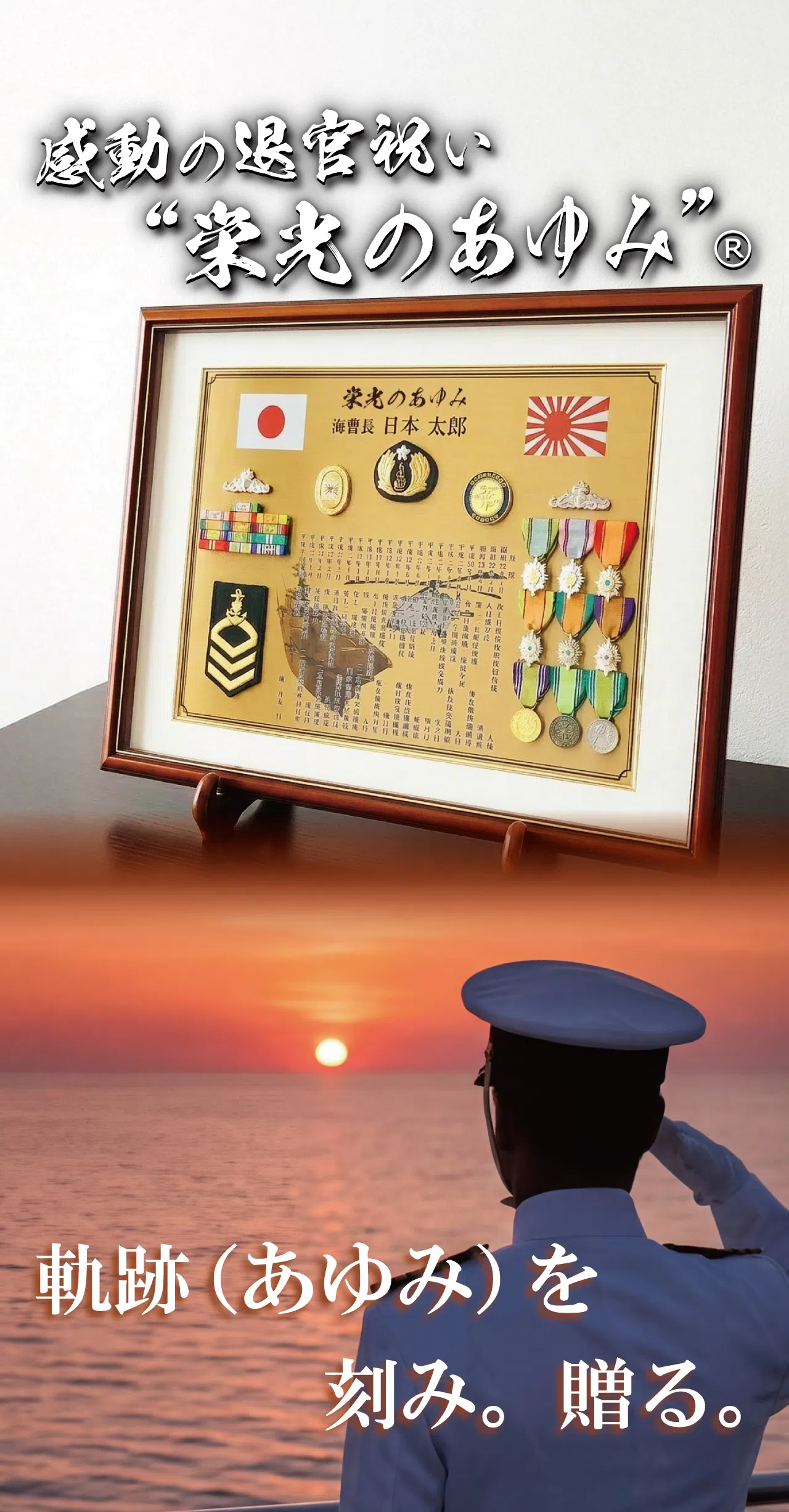 退官祝いの記念品とレイアウト例