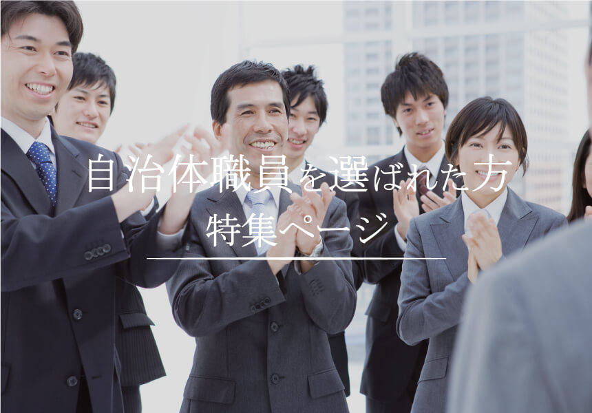 自治体職員を選ばれた方お申込みフォーム