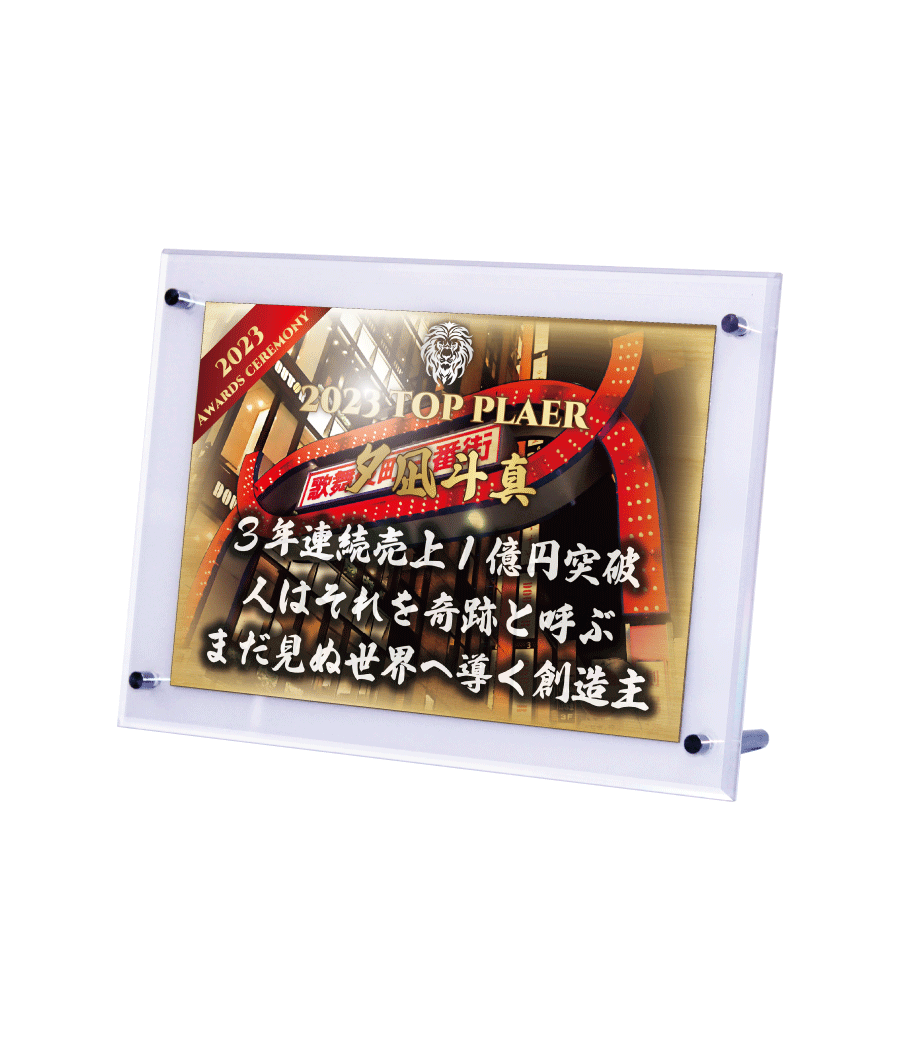 ホスト表彰向け記念品“栄光のあゆみ”スタンド１号（シルバー/タテ）