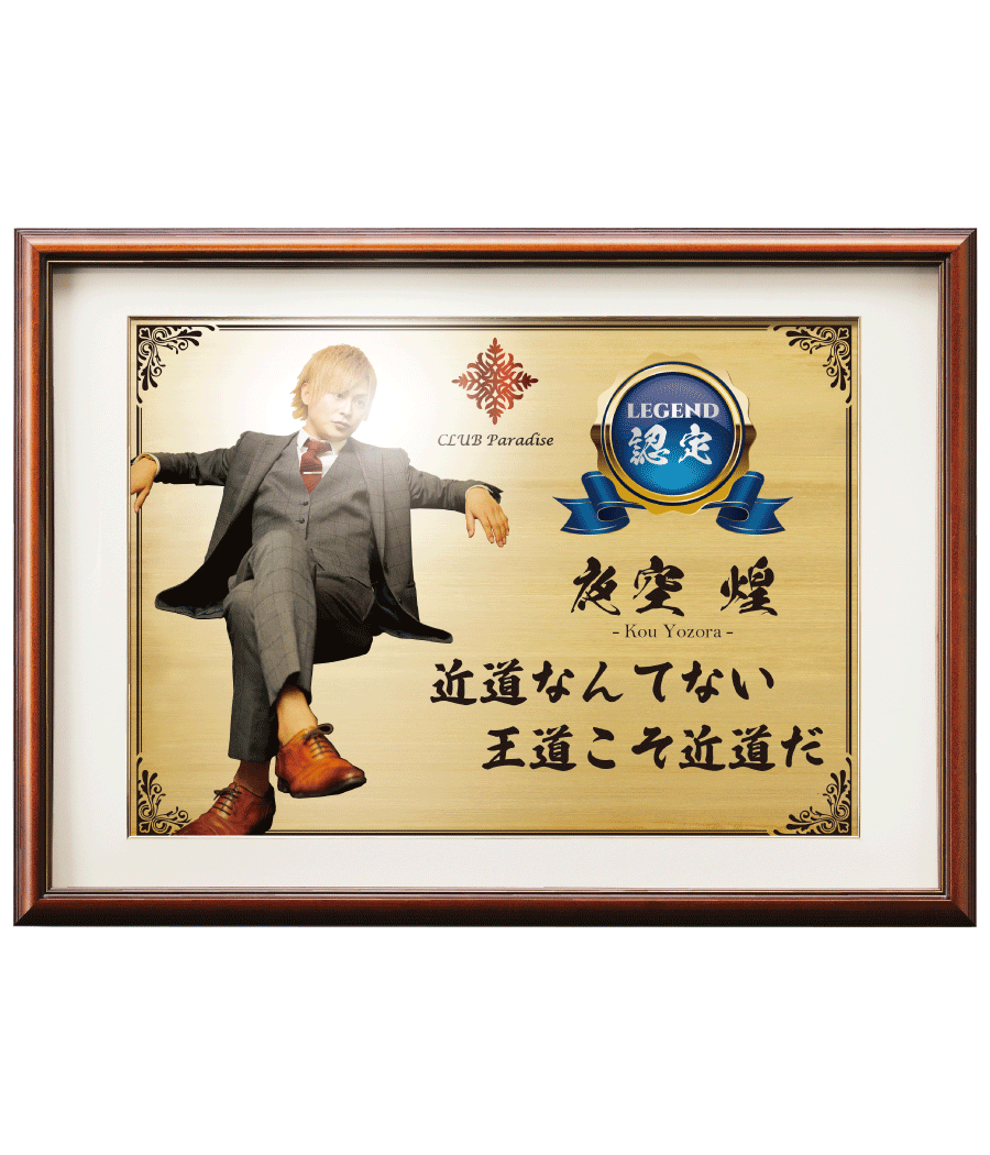 ホスト表彰向け記念品“栄光のあゆみ”額２号（シルバー/タテ）