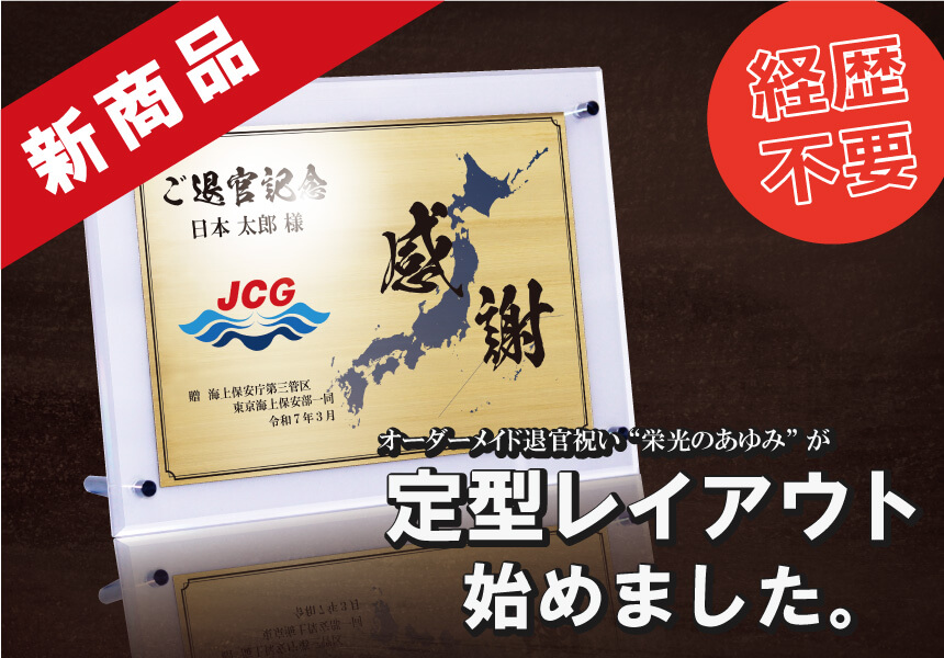 定型レイアウト(海上保安庁職員)