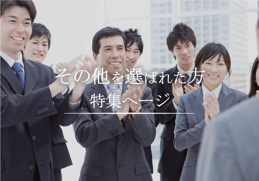 その他を選ばれた方お申込みフォーム