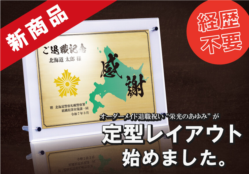 定型レイアウト(警察官)