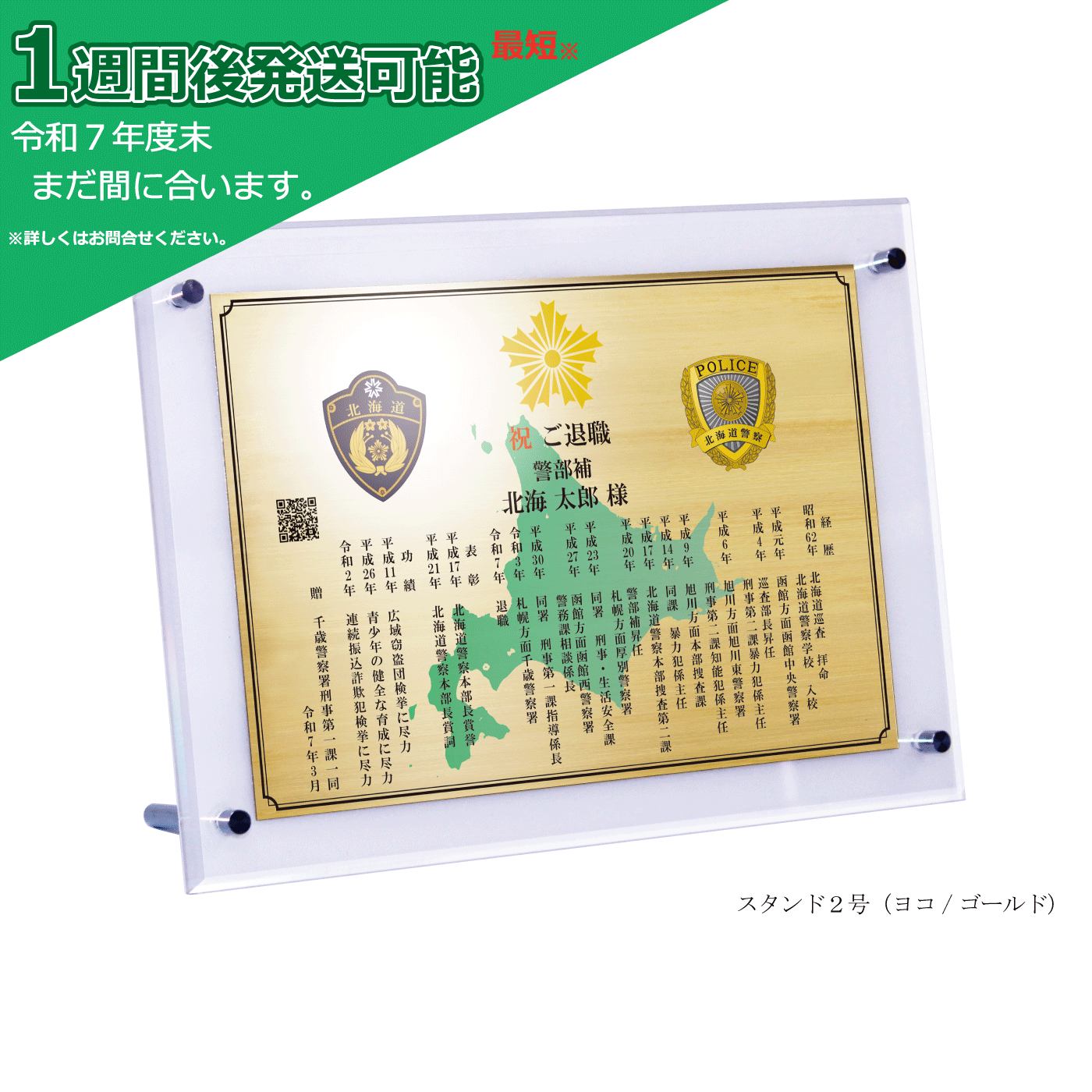 『警察をご退職される方』向けの商品イメージ