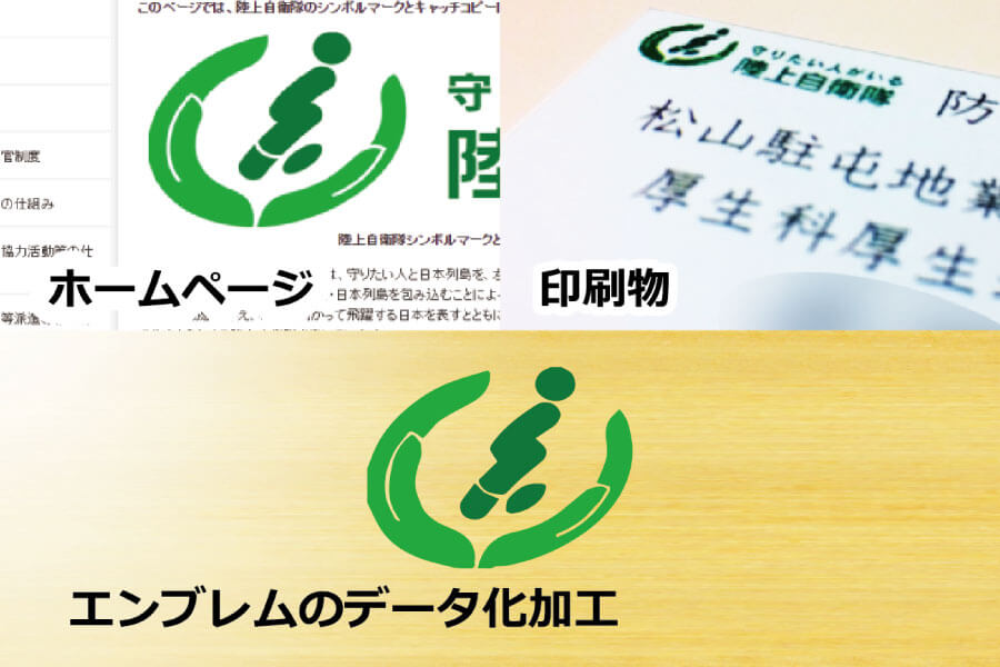 エンブレムをデータ化加工