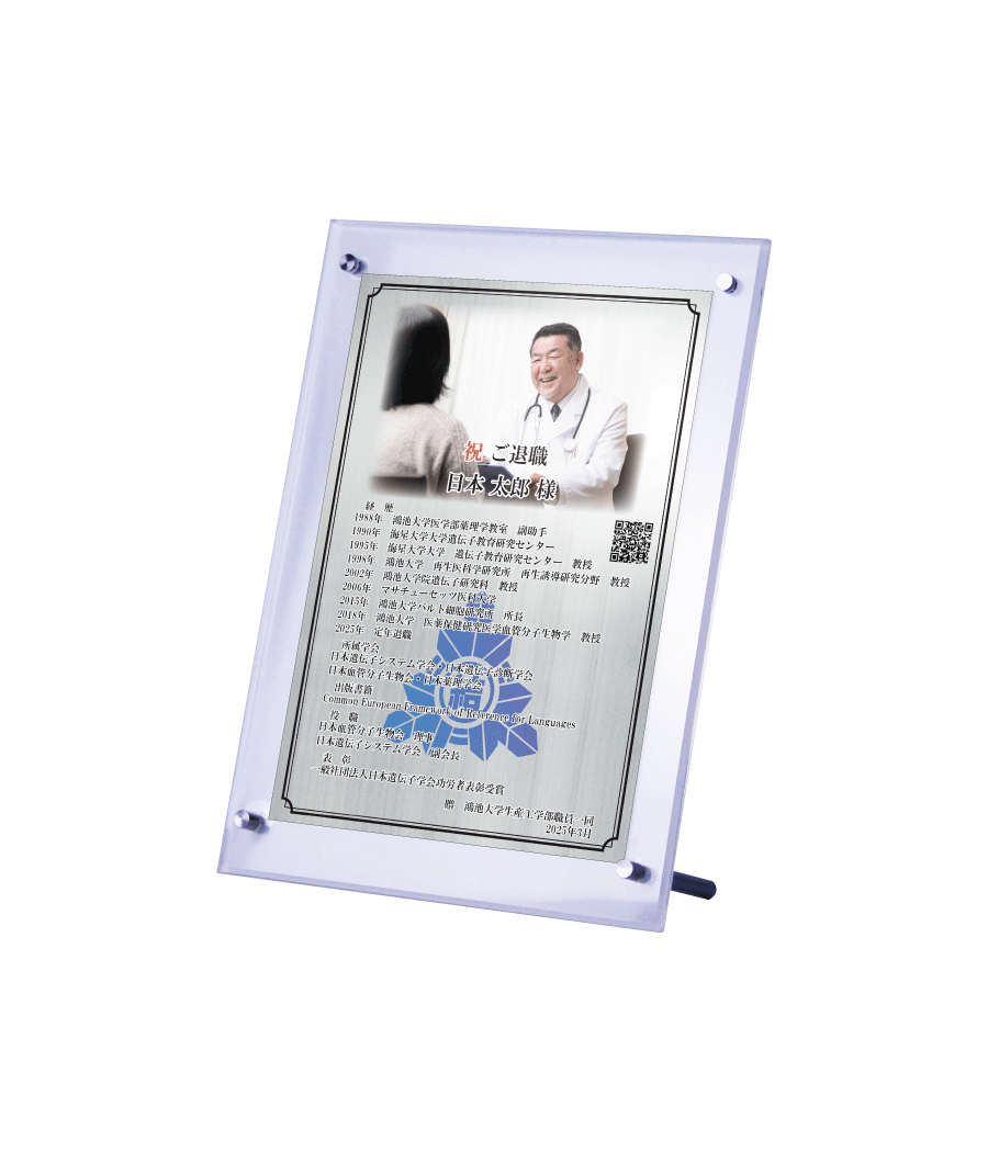 大学教授様向け退官祝いの記念品“栄光のあゆみ”スタンド１号（シルバー/タテ）