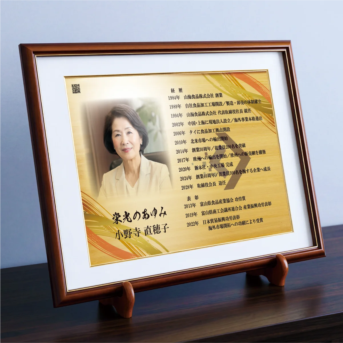 社長・会長・役員の退任祝いに贈る額タイプの商品画像