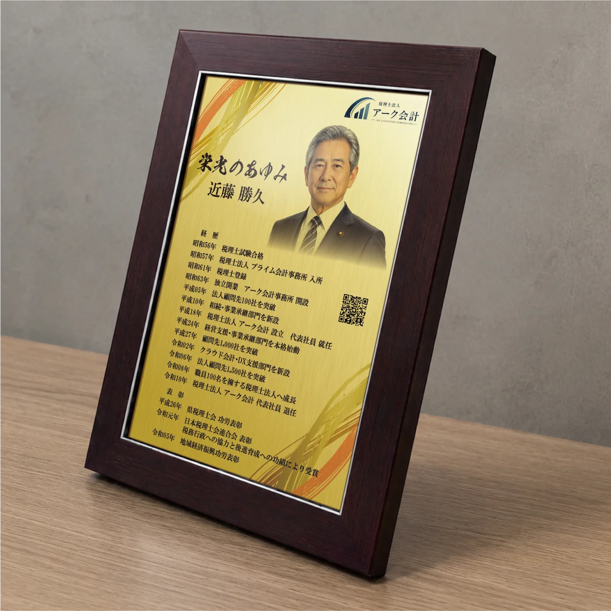 社長・会長・役員の退任祝いに贈る楯タイプの商品画像