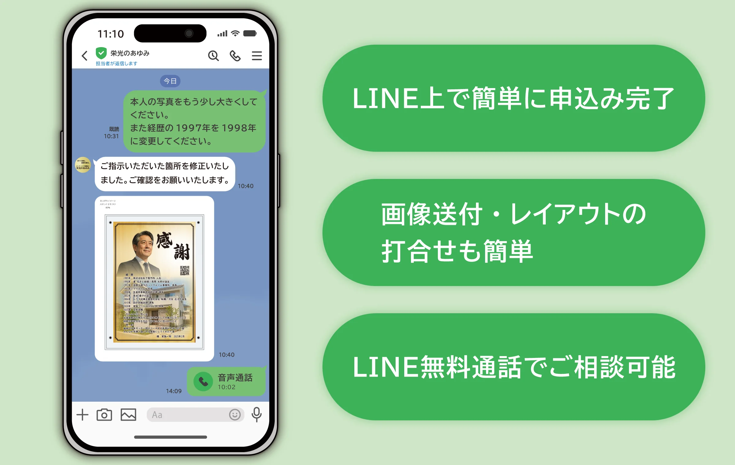 LINEで父・母への退職祝いを相談