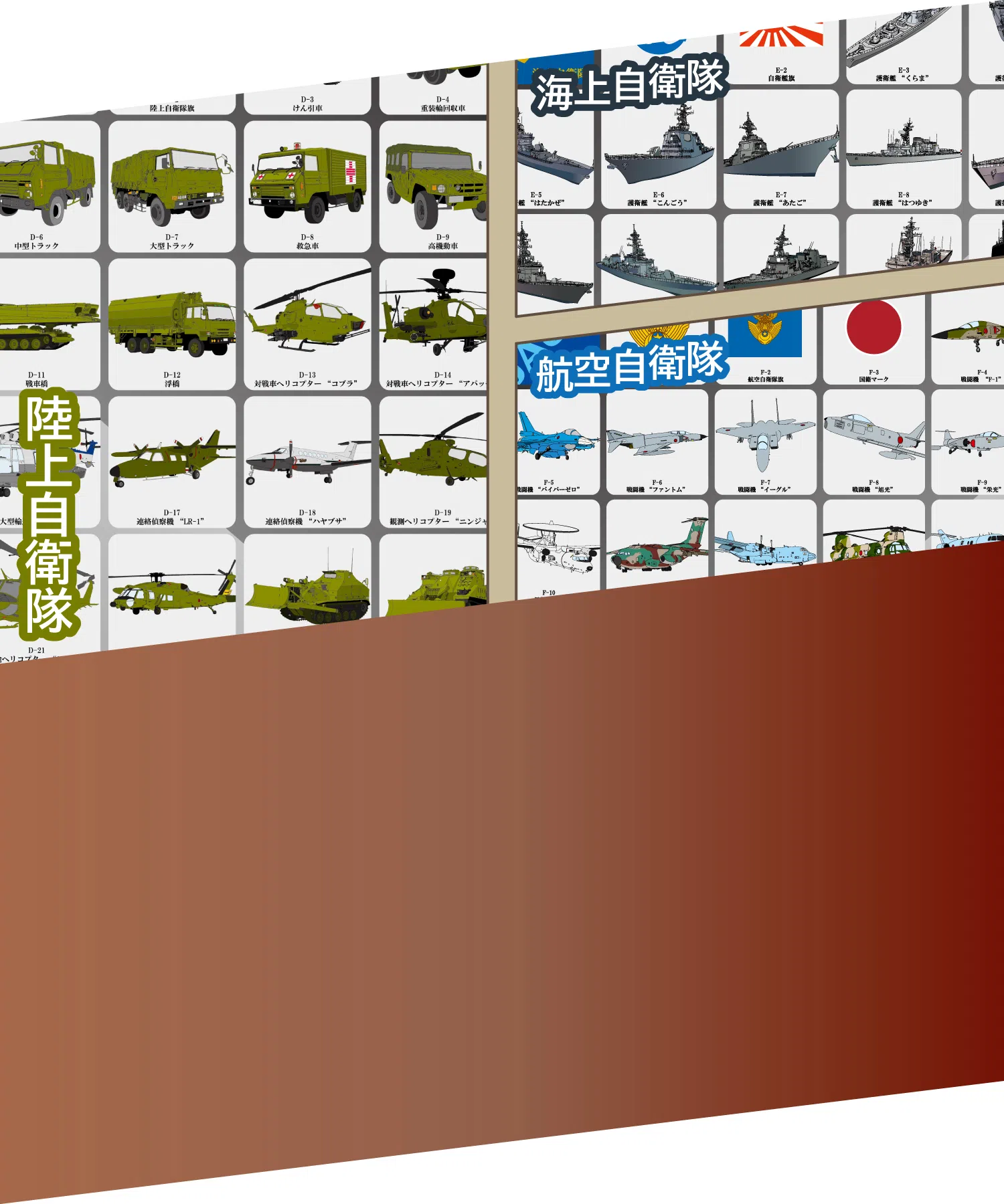 自衛隊向けイラスト素材集
