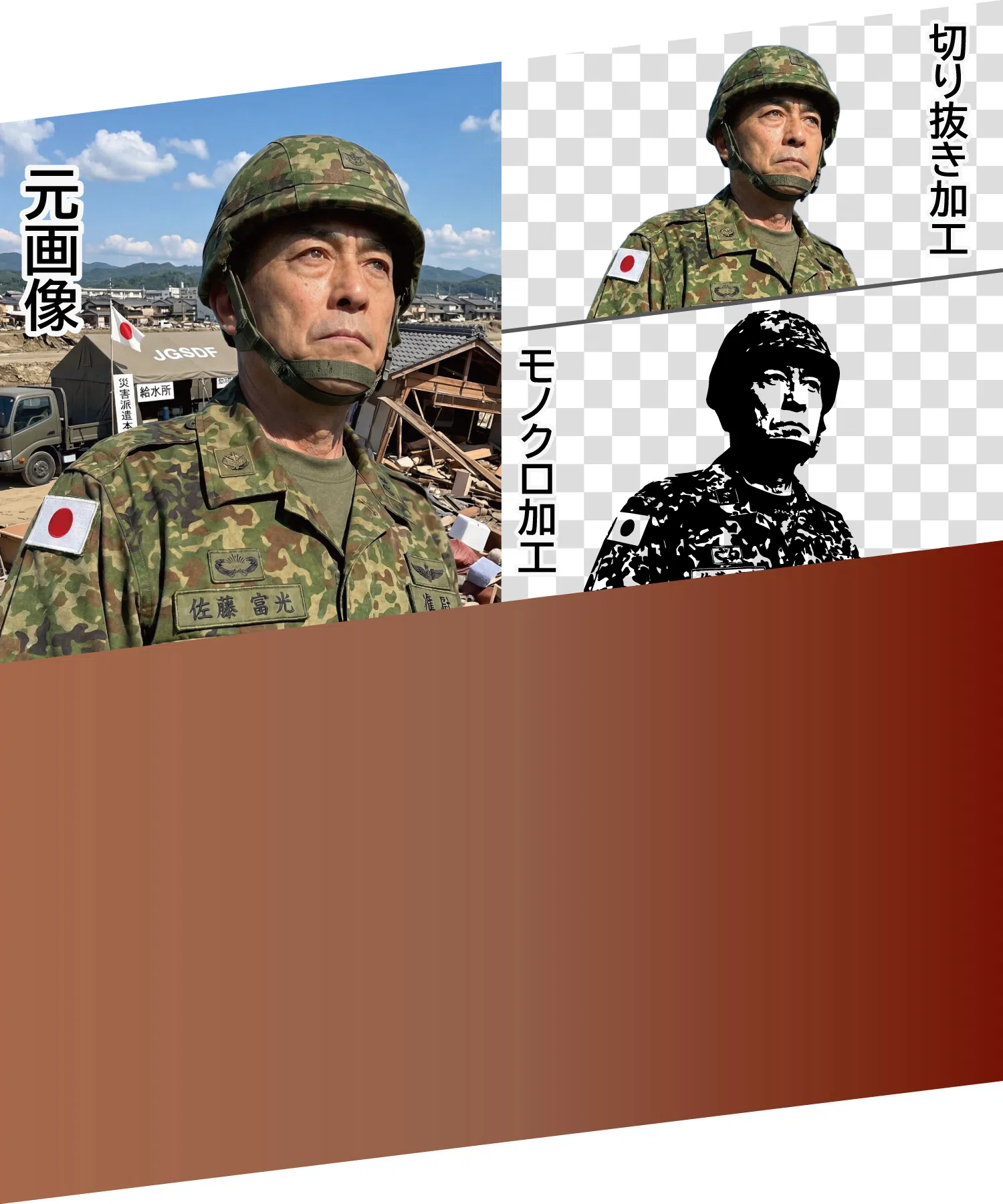 写真加工サービスの紹介