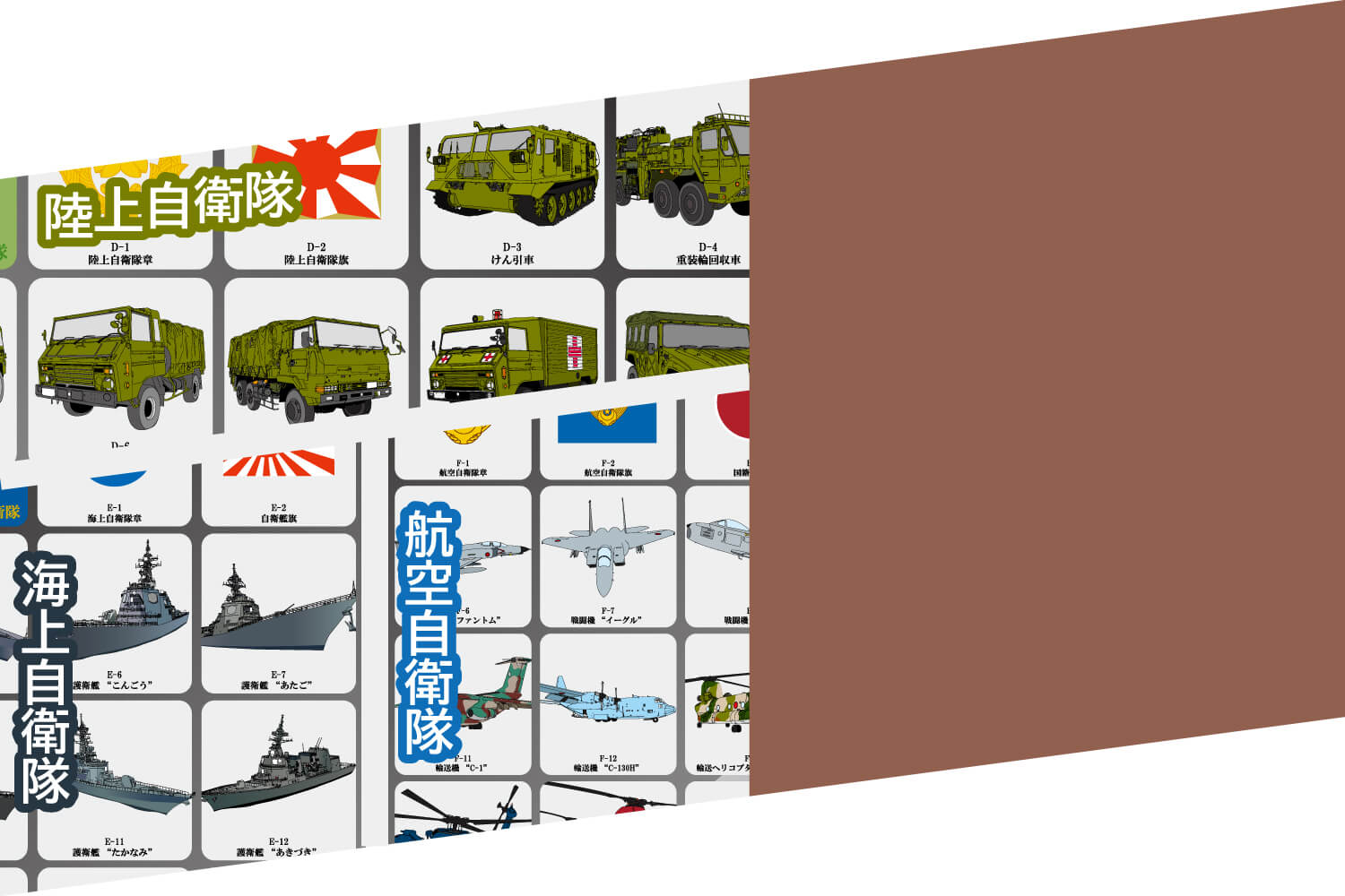 自衛隊向けイラスト素材集