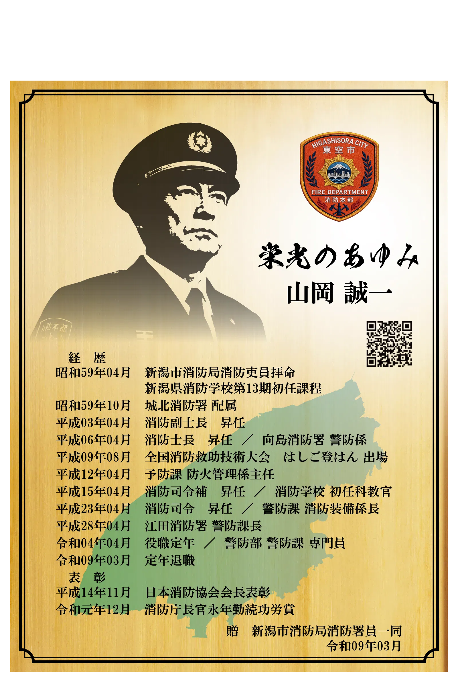 手書き案をもとに整えた消防士の退職祝いレイアウト