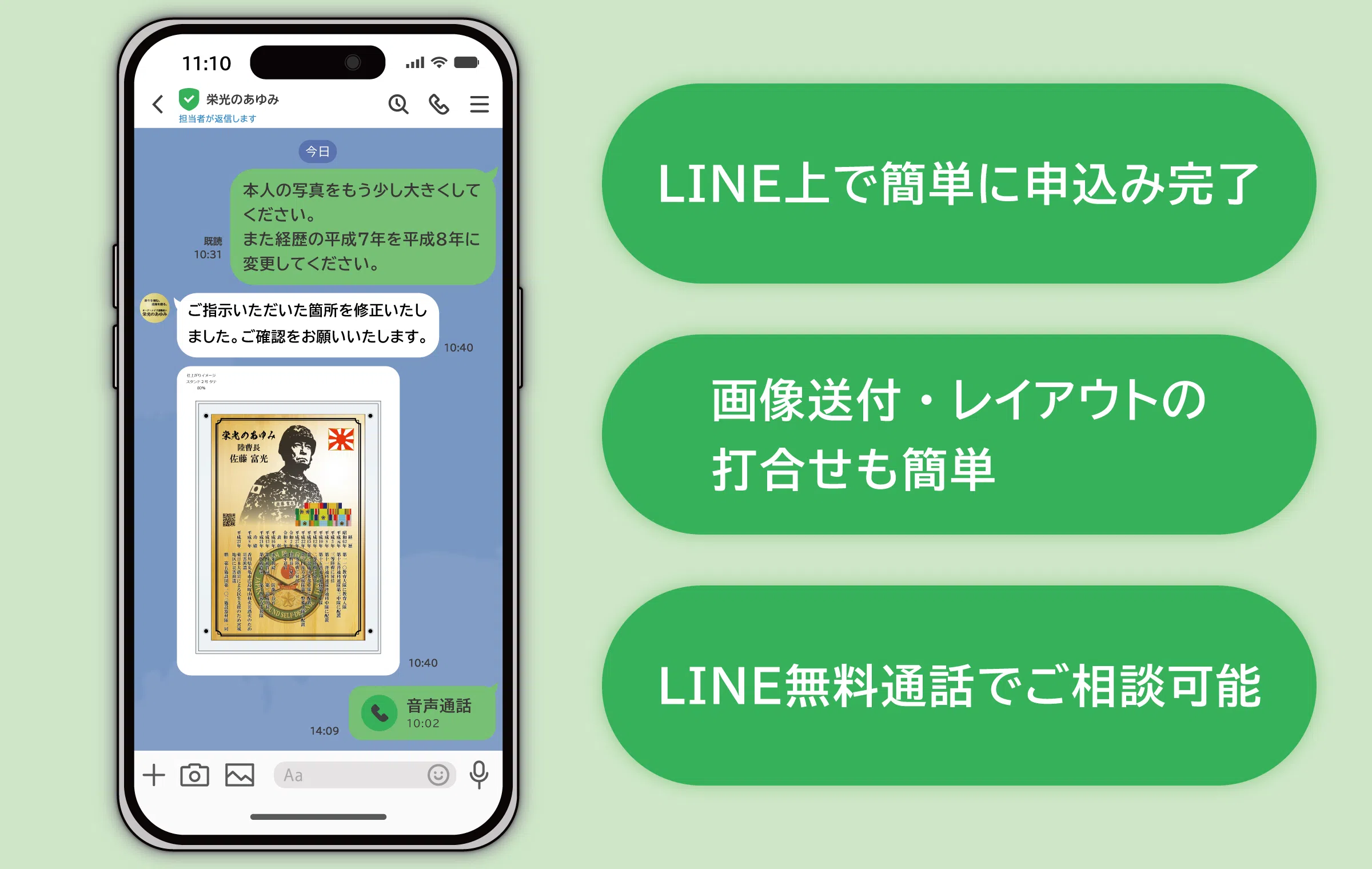 LINEで自衛官の退官祝い記念品を相談