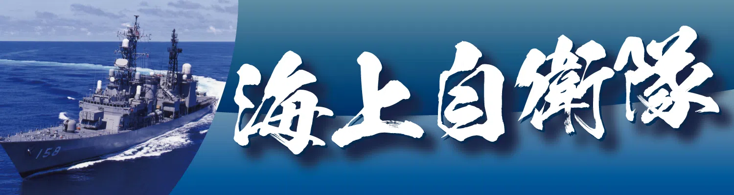 海上自衛隊向け 退職祝い記念品 栄光のあゆみ用イラスト素材集