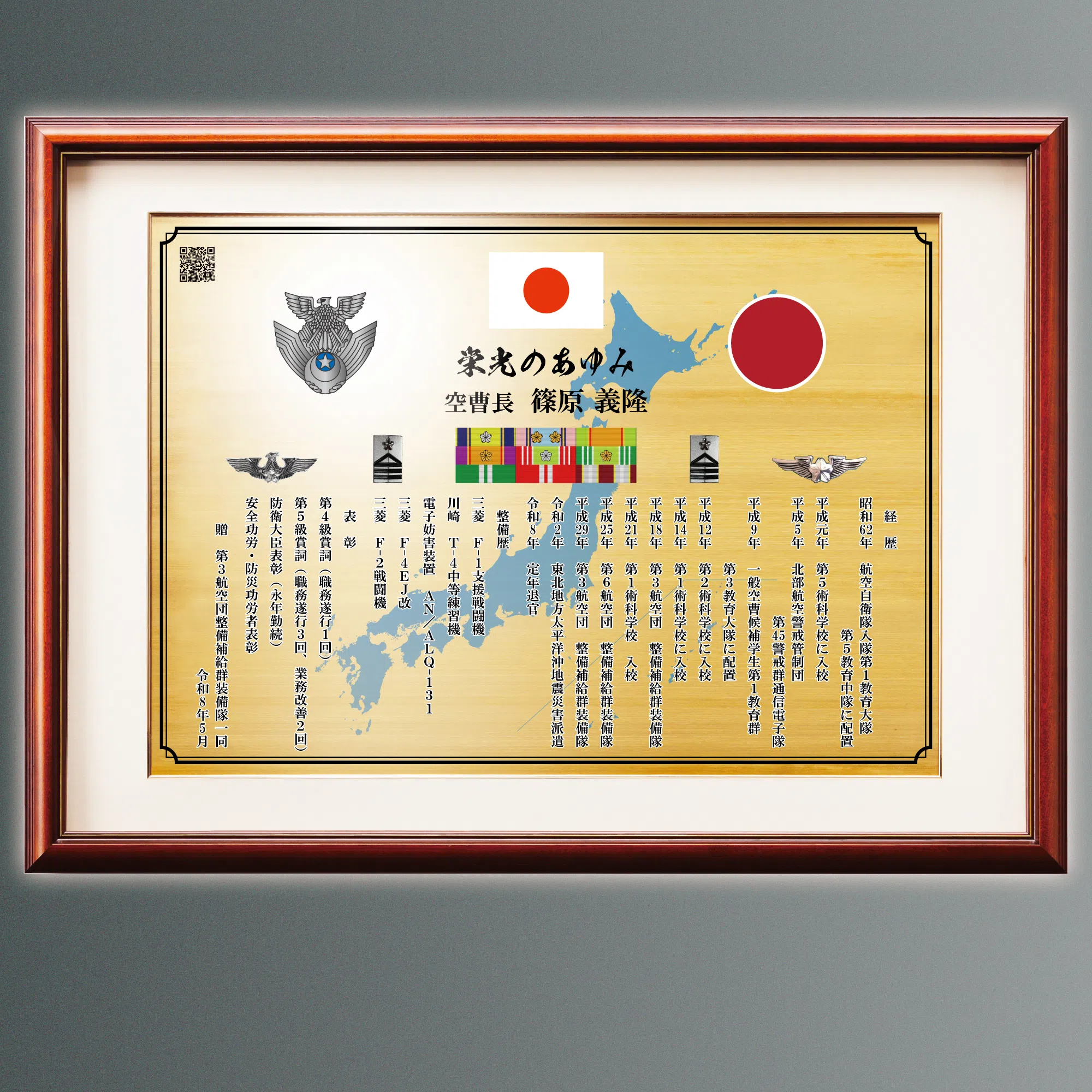 航空自衛隊の王道レイアウト例